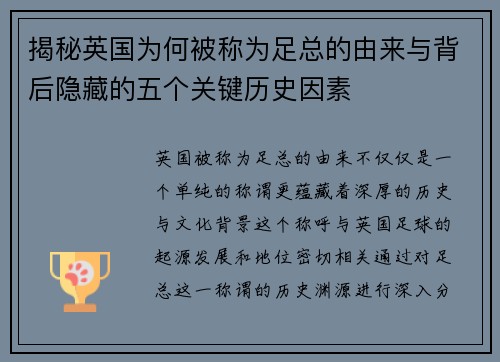 揭秘英国为何被称为足总的由来与背后隐藏的五个关键历史因素
