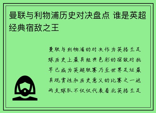 曼联与利物浦历史对决盘点 谁是英超经典宿敌之王