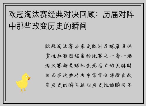 欧冠淘汰赛经典对决回顾：历届对阵中那些改变历史的瞬间